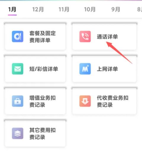 怎么查通话记录配图4