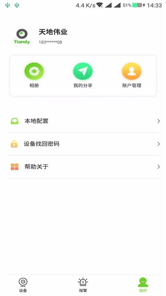 软件功能配图1
