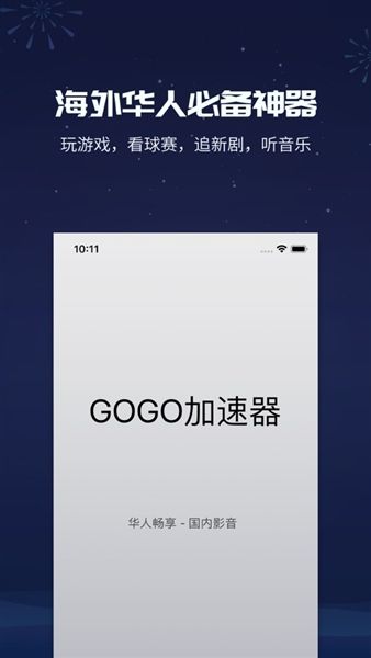 加速器