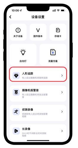人形追踪如何使用配图2
