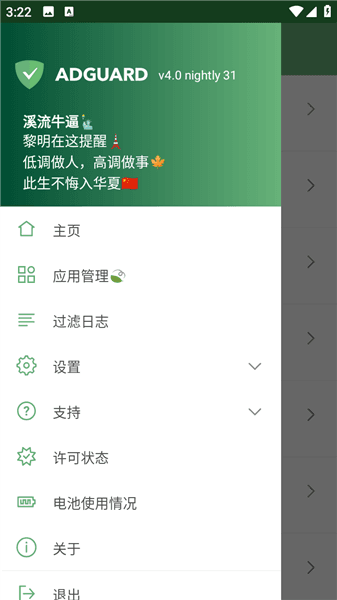 怎么开启白名单配图2