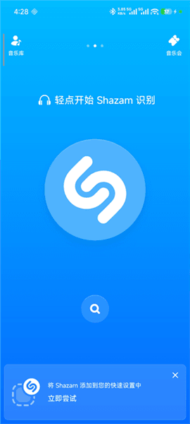 shazam音乐神搜app使用指南配图1