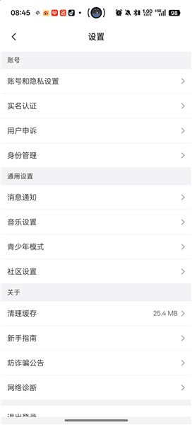 怎么关闭匹配震动配图4