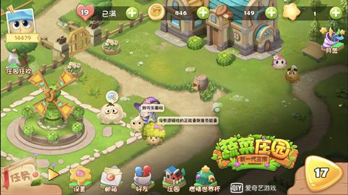 蔬菜庄园2