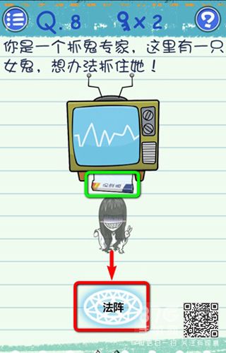 最囧烧脑游戏3第8关怎么过