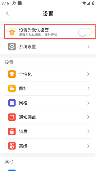 如何设置为默认桌面配图4