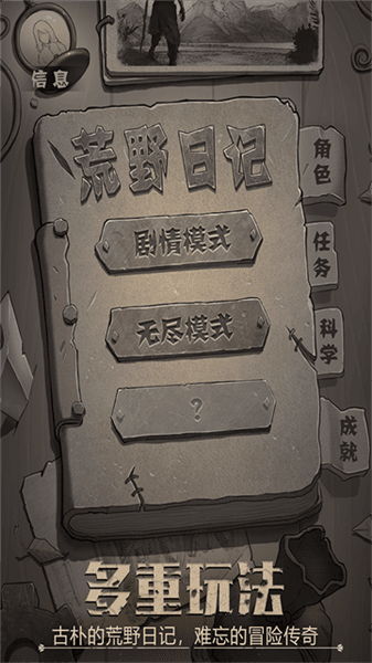 荒野日记官方版宣传图