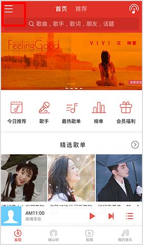 千千音乐app8