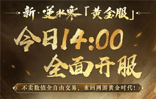 逆水寒2