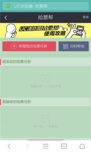 UC浏览器使用教程5