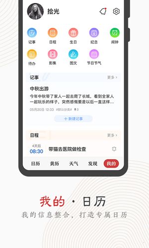 中华万年历2019最新版1