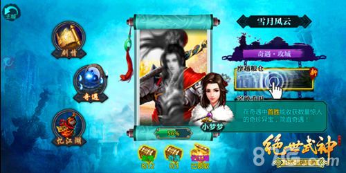 绝世武神特色奇遇
