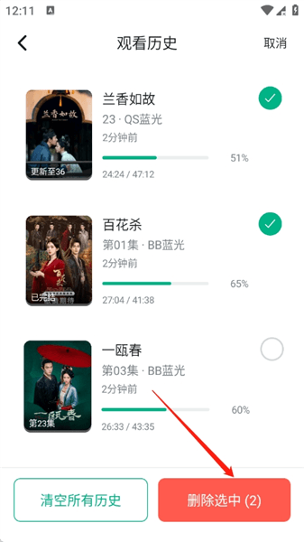 怎么删除观看历史配图3