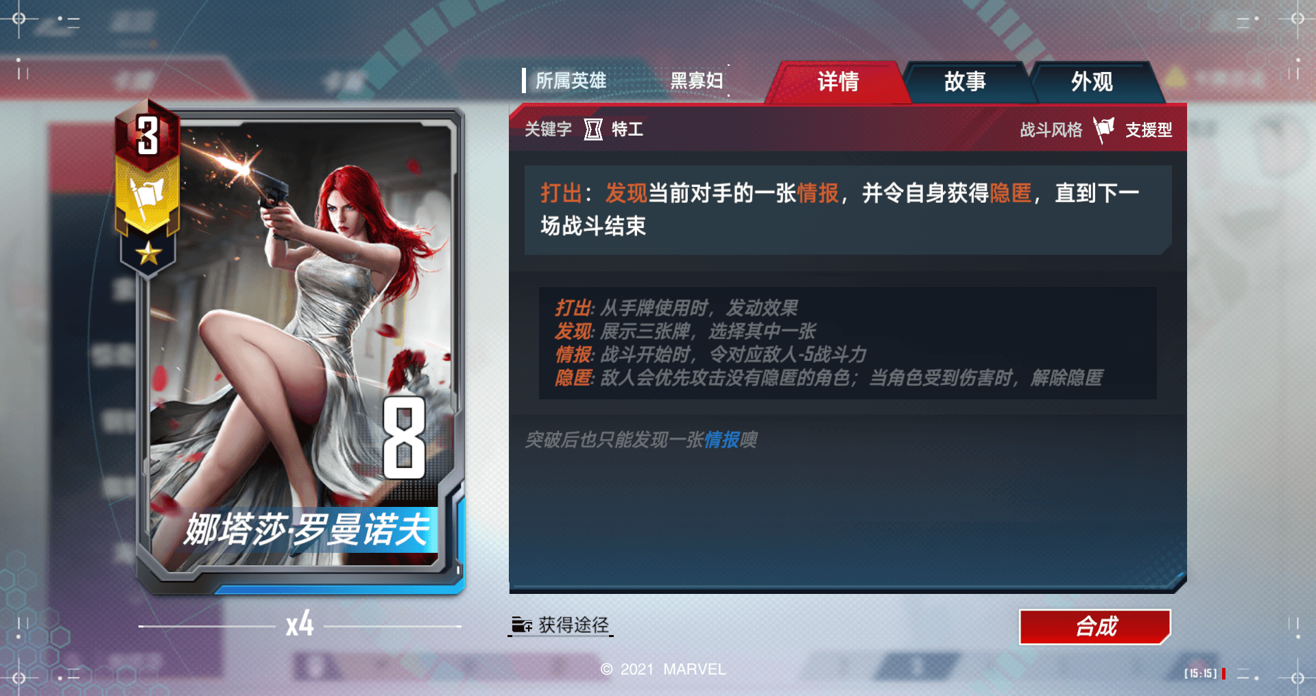 漫威对决4