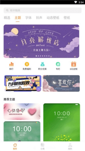 i主题免费版图片1