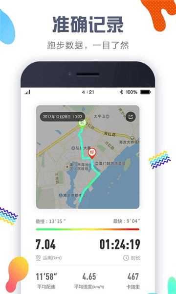 嘀嗒计步器app宣传图