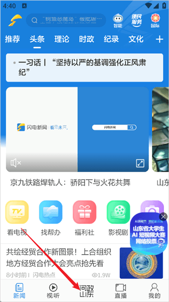 怎么发帖问政配图1