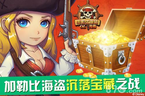 加勒比海盗OL:传奇遗落宝藏之战