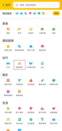 美团APP软件截图10