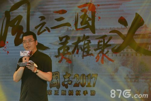 三国志2017凯撒文化CEO吴裔敏现场致辞