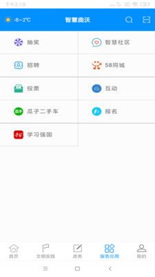 智慧曲沃APP2