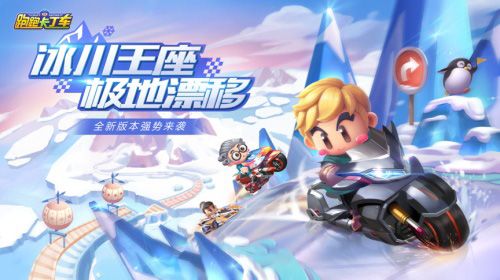 跑跑卡丁车官方竞速版