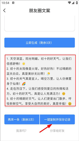 怎么生成朋友圈文案配图3