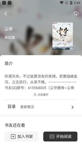 墨水阅读1.03去广告版软件功能