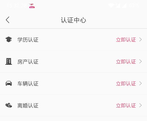 梅花再婚相亲app7
