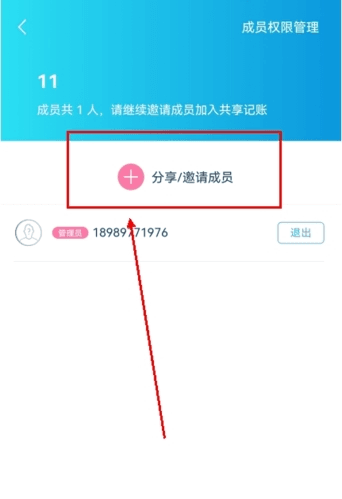 怎样添加成员配图3