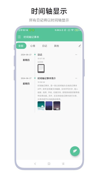时间轴记事本app宣传图