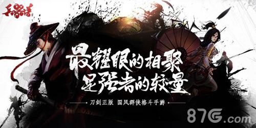 刀剑兵器谱游戏宣传图三
