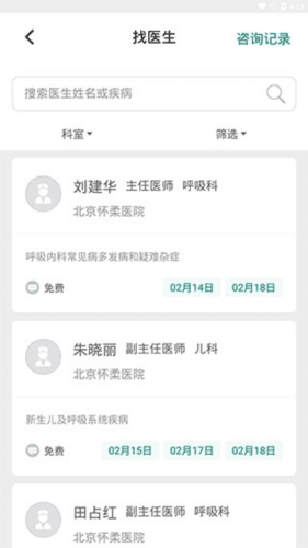 怀医健康云官方版软件特色