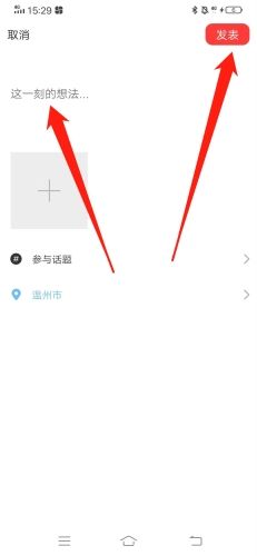 怎么发布动态配图2