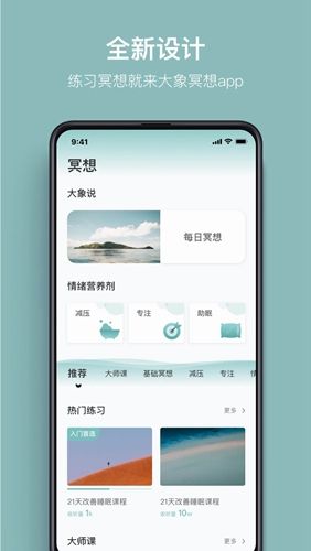 大象冥想app11