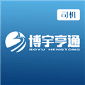 博宇亨通司机版app
