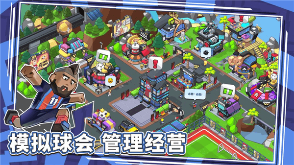 新星足球世界宣传图
