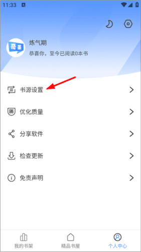 奇墨小说官方版13