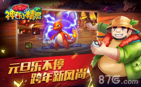 神奇小精灵元旦乐不停,跨年新风尚