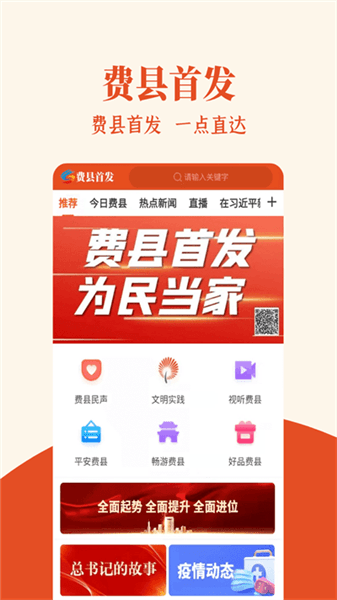 费县首发安卓版宣传图