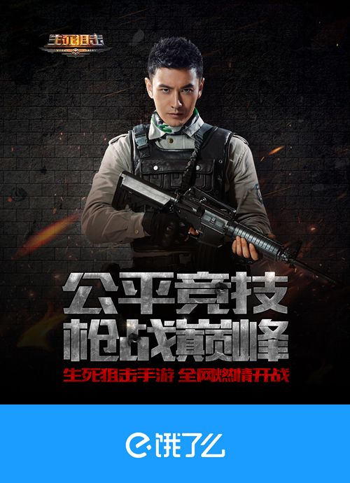生死狙击宣传图3