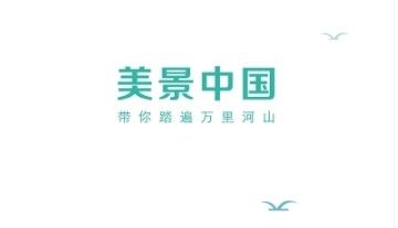 美景中国app宣传图1