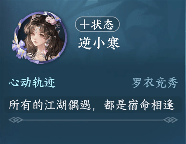 逆水寒游戏内实机图片29