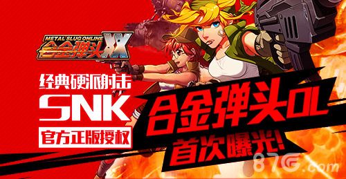 合金弹头首次曝光