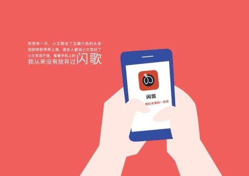 闪歌app宣传图1