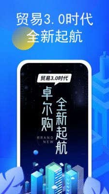 卓尔购app