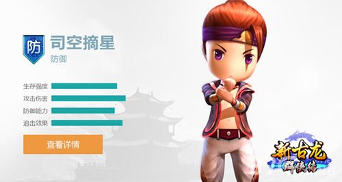 新古龙群侠传司空摘星