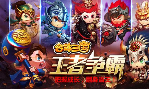 合体三国宣传图
