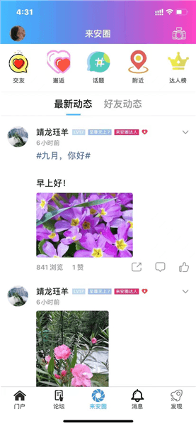 来安论坛官方版宣传图