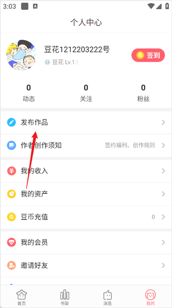 如何发布作品配图2
